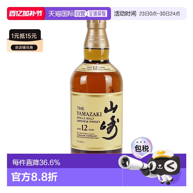 日本直邮三得利山崎12年单一麦芽威士忌口感细腻淡雅禅香700ml