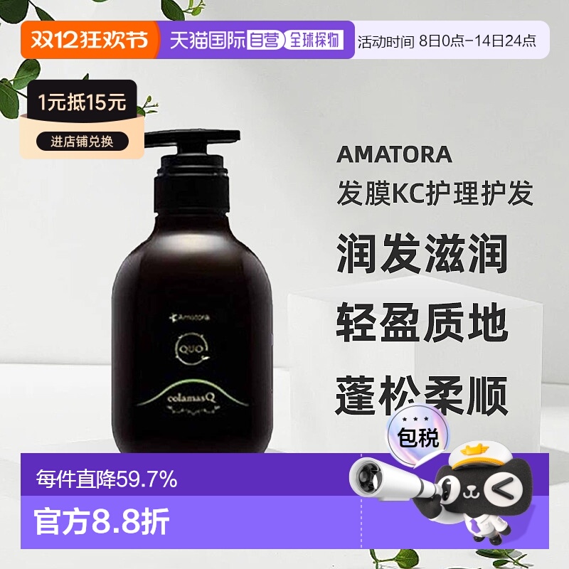 日本直邮Amatora发膜KC护理护发素滋润滋养头皮轻盈修护保湿蓬松