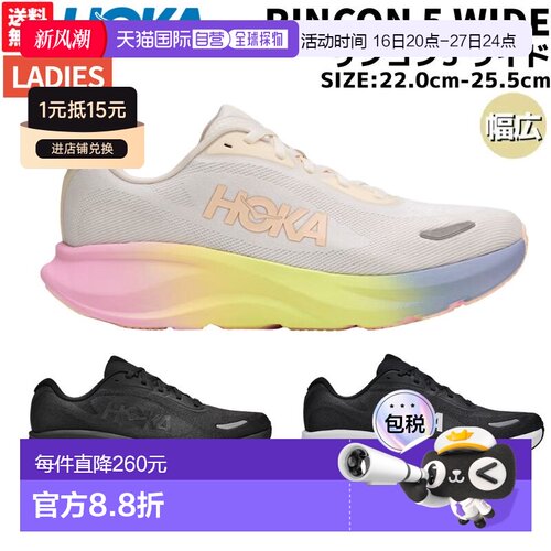 日本直邮HOKA RINCON 5 WIDE 女士跑步鞋 宽楦 1177530