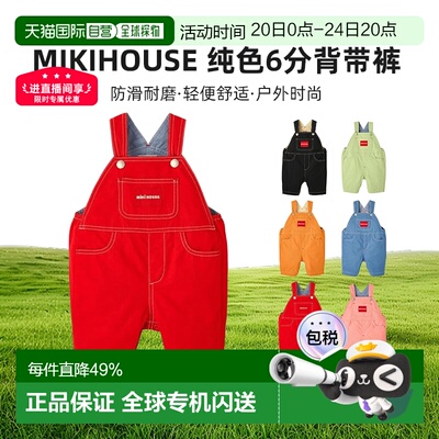 日本直邮日潮 MIIKIHOUSE 经典纯色6分背带裤10-3339-492