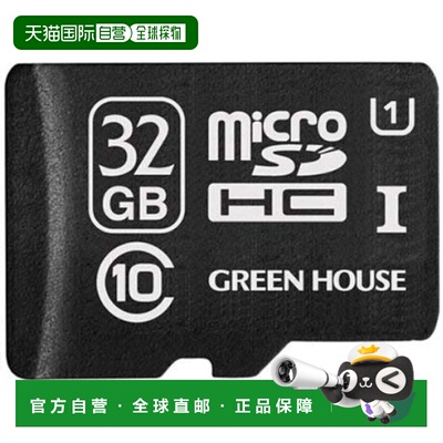 【日本直邮】Green House microSDHC卡 32GB 含适配器 Class10 GH