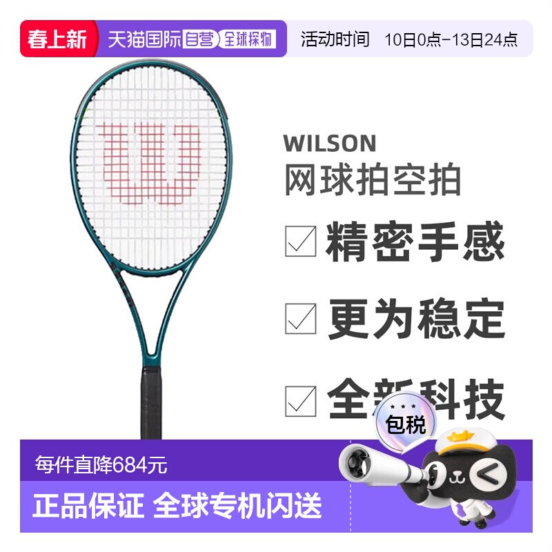 日本直邮WILSON威尔胜网球拍空拍萨巴伦卡同款Blade系列V9全型号