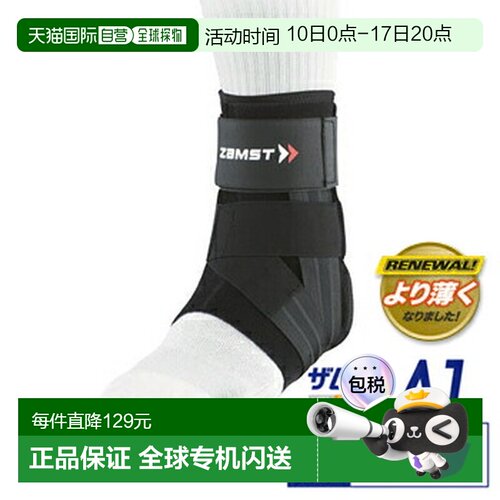 ZAMST 新款护踝 A1赞斯特篮球轻薄护脚踝绑带运动保护