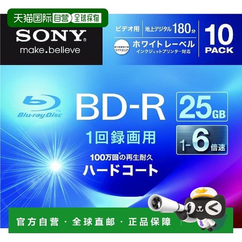 【日本直邮】索尼视频用BD-R一次性刻录盘单面1层25GB 6倍速10片