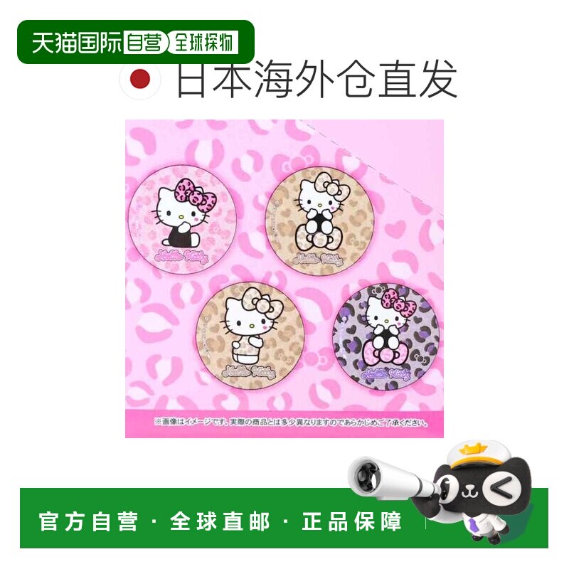 日本直邮Hello Kitty 罐装徽章 闪光罐装徽章（共8款此款为其中1