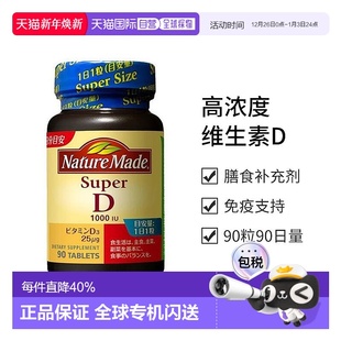 1000I.U 高浓度维生素D 日本直邮 大冢制药NATUREMADE