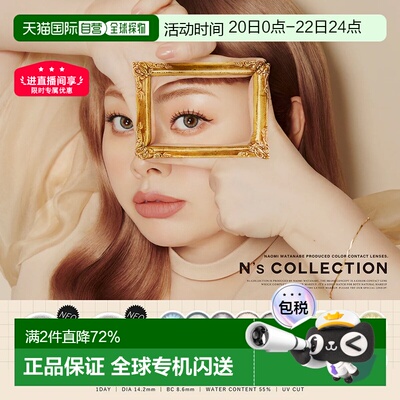 日本直邮N's collection日抛美瞳彩色隐形眼镜高含水亮眼10正品