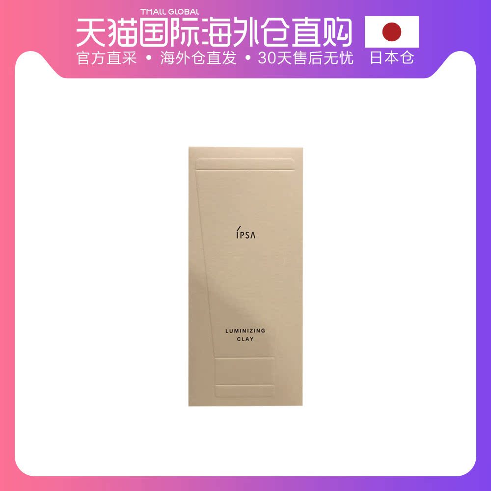 日本直邮IPSA茵芙莎 美白亮肌面膜泥粘土按摩清洁去角质100g 新版