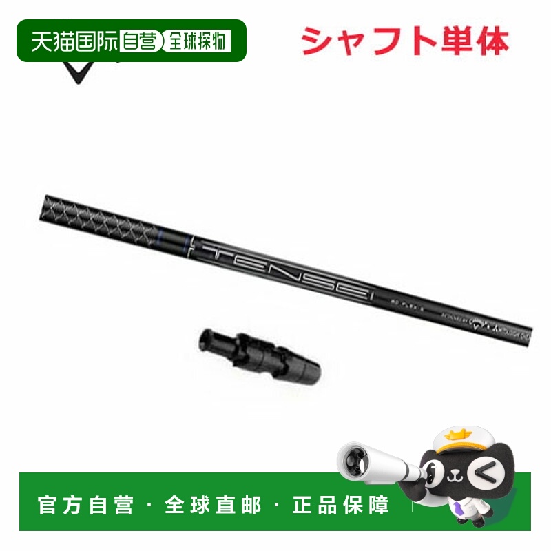 日本直邮Callaway 高尔夫一号木杆身带套筒 (TENSEI 60)适用于 Ca