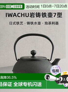 日潮跑腿IWACHU岩铸铁壶7型Arare IH黑色900ml日式铁艺煮水壶