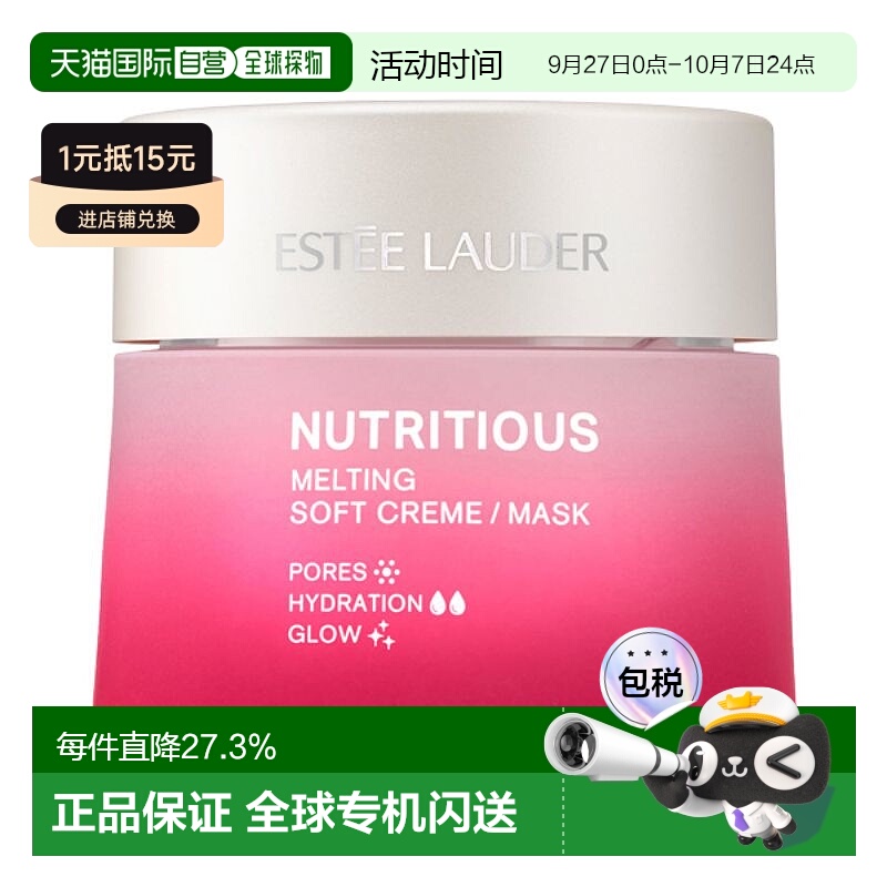 日本直邮雅诗兰黛 新款红石榴系列 面膜/面霜2合1 50ml正品
