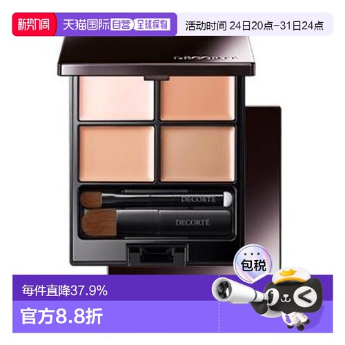 日本直邮COSME DECORTE 黛珂 光滑透明四色遮瑕盘 01明亮自正品