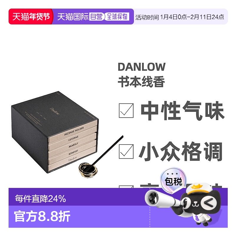 日本直邮Danlow书本线香No.002套装家用香薰室内香薰条中性香味,洗护清洁剂/卫生巾/纸/香薰,香薰香料,淘宝优惠券,粉丝福利购,淘宝优惠卷