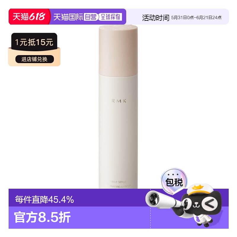 日本直邮RMK 2023新款 高保湿高渗透化妆水 150ml正品