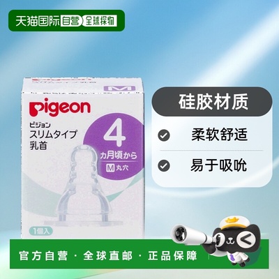 【日本直邮】Pigeon贝亲 奶嘴 窄型 4个月 M 3件套4902508011624