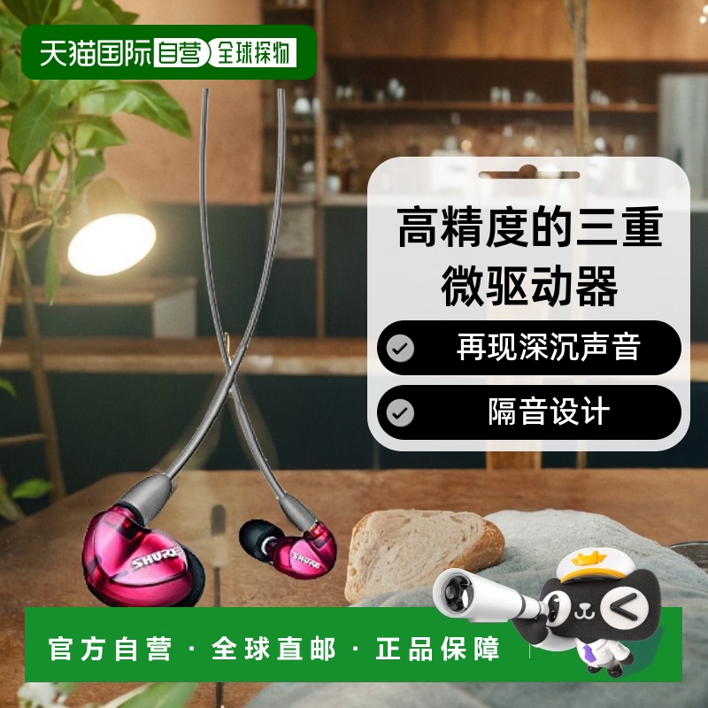 【日本直邮】Shure舒尔高端有线商务耳机运动高音质SE535LTD-A