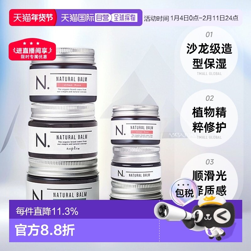 日本直邮napla娜普菈N. 发膏发蜡湿发感造型保湿亮发发泥沙龙男女,美发护发/假发,护发精油,淘宝优惠券,粉丝福利购,淘宝优惠卷