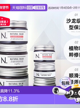 日本直邮napla娜普菈N. 发膏发蜡湿发感造型保湿亮发发泥沙龙男女