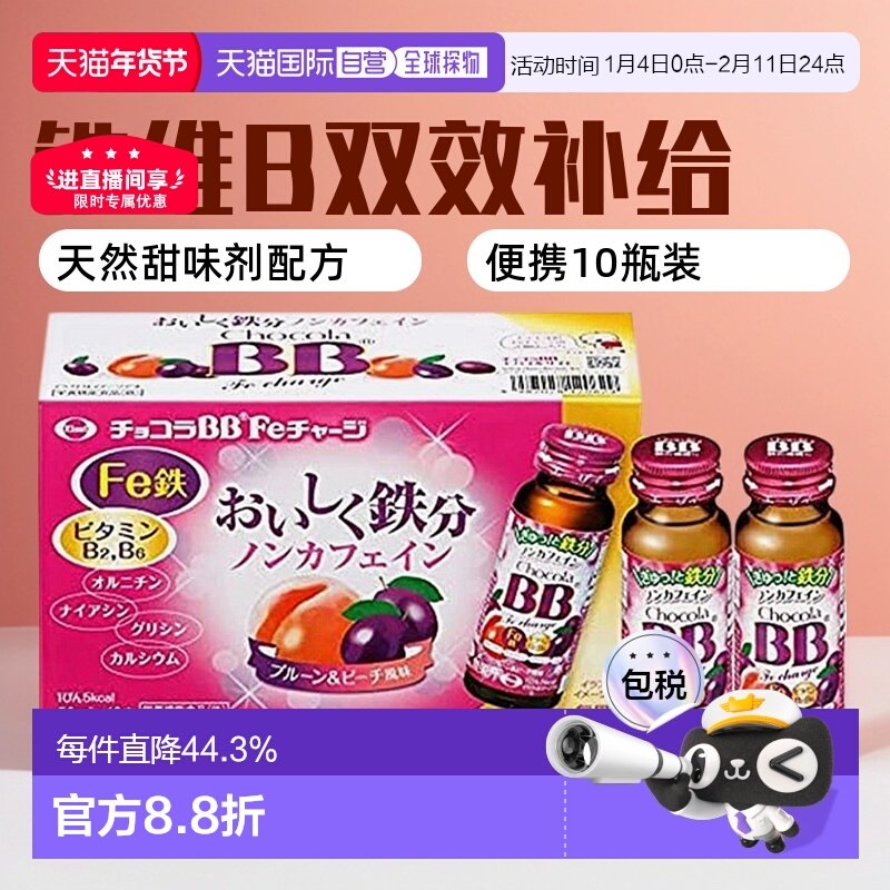 日本直邮chocola BB Fe铁分补充维生素B口服液 50ml*10瓶营养素,保健食品/膳食营养补充食品,维生素/矿物质/营养包,淘宝优惠券,粉丝福利购,淘宝优惠卷