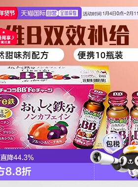 日本直邮chocola BB Fe铁分补充维生素B口服液 50ml*10瓶营养素