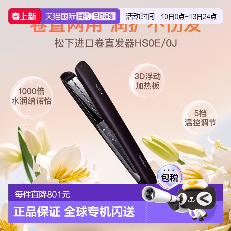 日本直邮Panasonic松下直板夹EH-HS0J纳米水离子智能温控直发夹护
