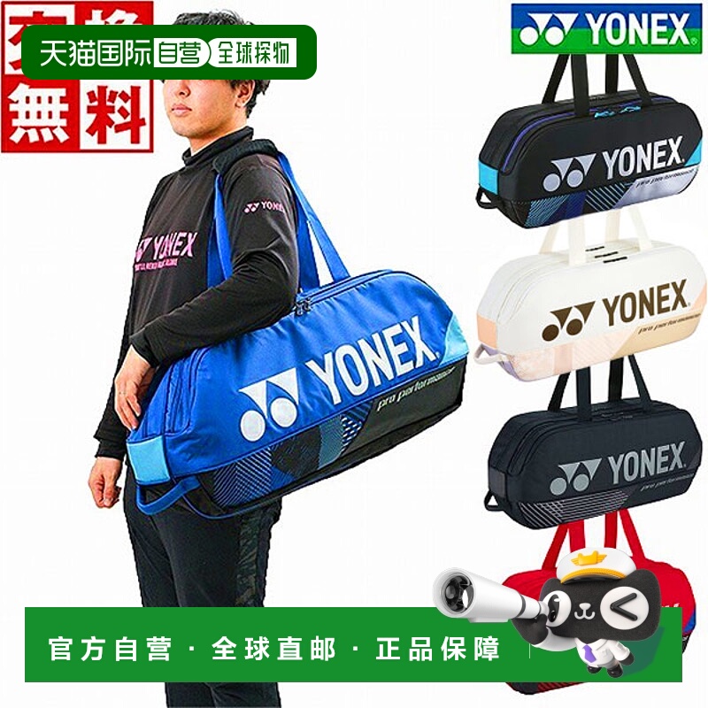 日本直邮YONEX 网球和羽毛球包可容纳 2 个球拍比赛包球拍盒旅行Y