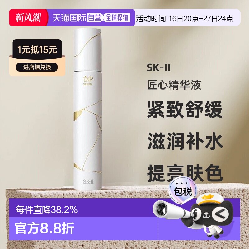 日潮跑腿SK-II全新LXP匠心精华液紧致补水淡纹护肤50ml日版正品图片