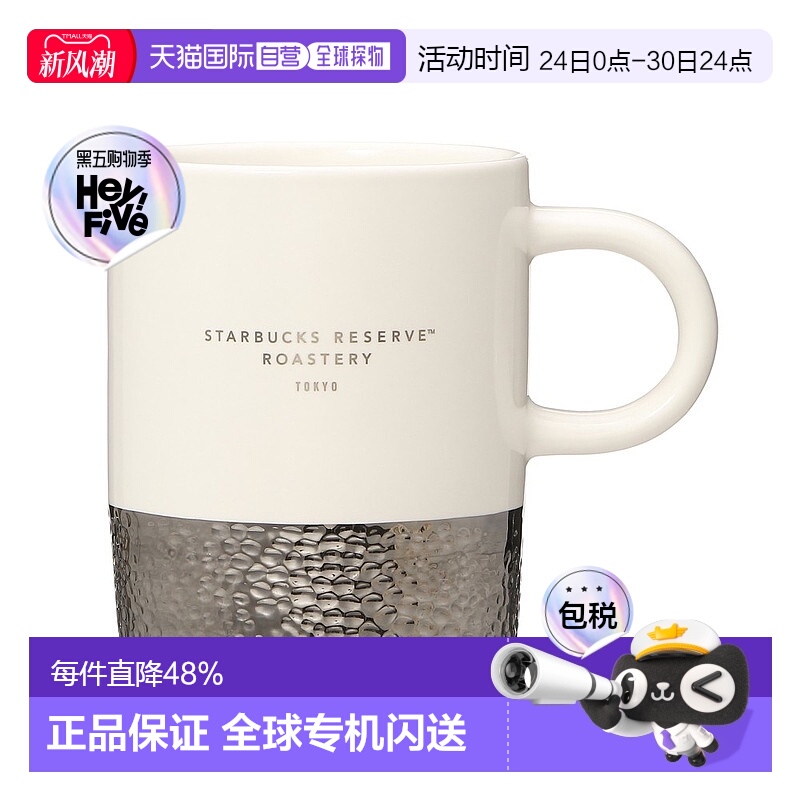 日潮跑腿STARBUCKS星巴克Reserve®烘焙工坊马克杯296ml时尚正品