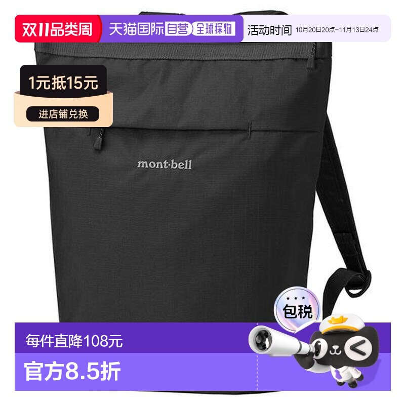 日本直邮montbell户外休闲通勤双肩背包电脑包15L 【付后1h可退】