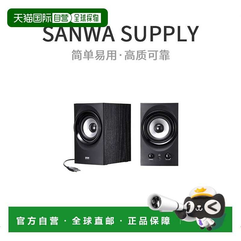 【日本直邮】SANWA SUPPLY电工音箱三和USB音箱MM-SPU9BK高音质