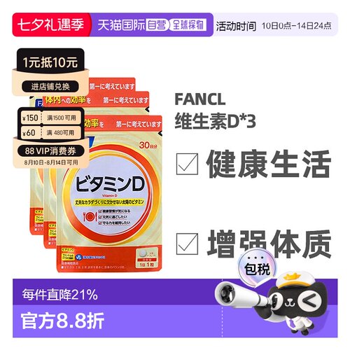 日本直邮Fancl芳珂补充维生素无添加增强体质营养30粒/包