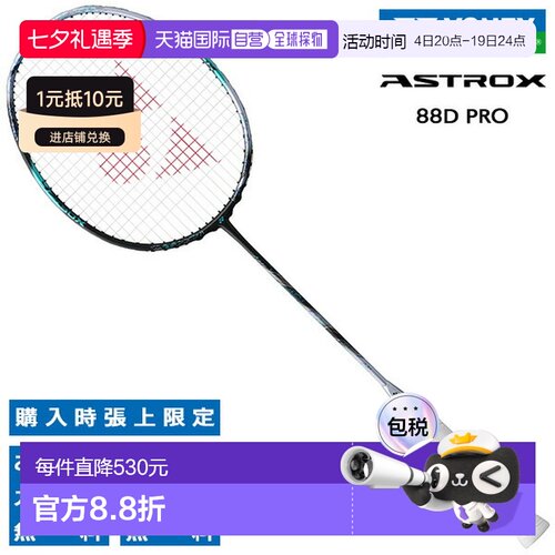 日本直邮空拍 尤尼克斯羽毛球拍 Astrox 88D Pro YONEX ASTROX 88