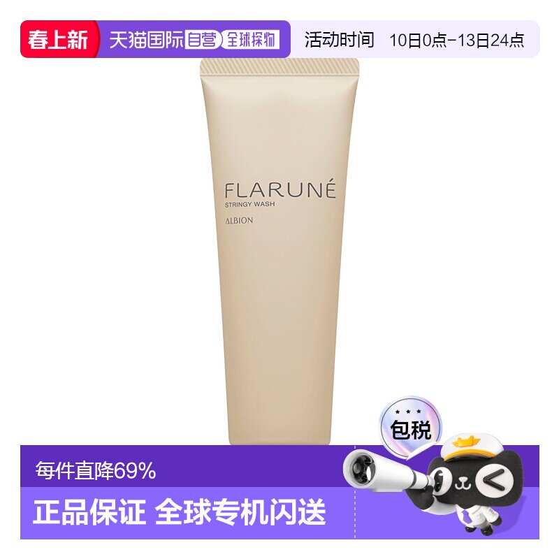 日本直邮Albion澳尔滨洁面乳浓密泡沫深层清洁清爽型120g保湿正品