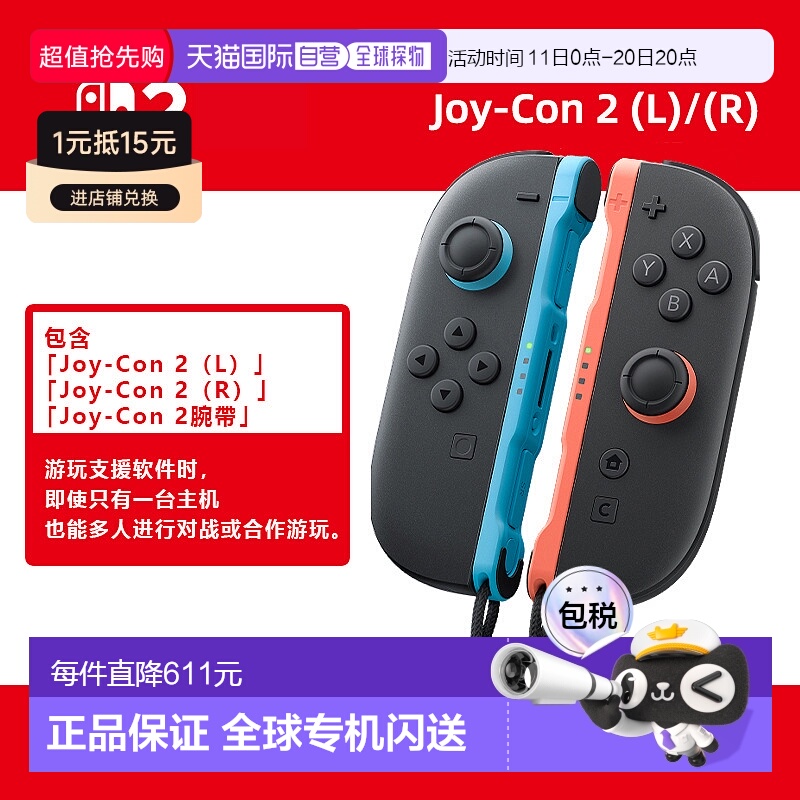日本直邮任天堂Switch2 joy-con手柄磁吸原装NS二代游戏配件