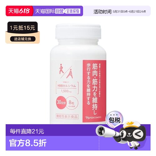 日本直邮【日本直邮】娜丽丝 氨基酸葡萄糖HMB健身钙片240粒新款