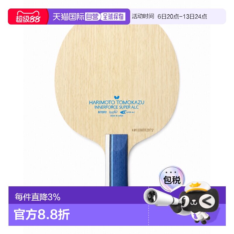 日本直邮butterfly/蝴蝶 Super ALC张本智和 专业碳素乒乓球底板图片