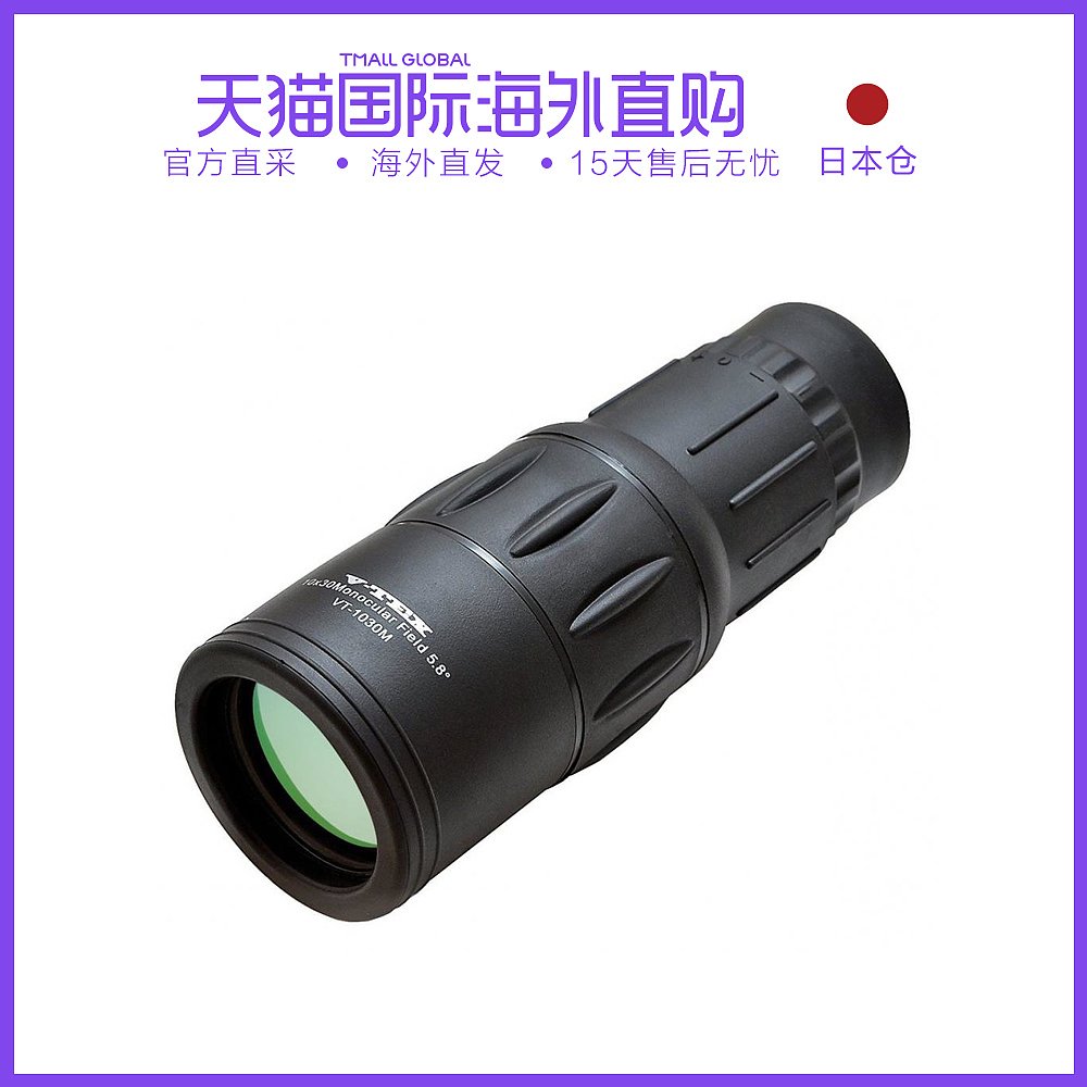 日本直邮肯高kenko单筒望远镜v-tex 10×30口径vt-1030m高清高倍