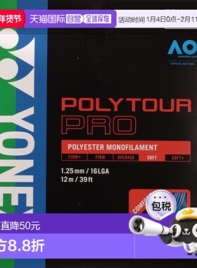 日潮跑腿YONEX尤尼克斯 男女款网球线 Poly Tour Pro 125 PTGP125