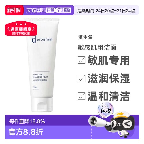 日本直邮资生堂 d Program敏感肌用洁面120g正品