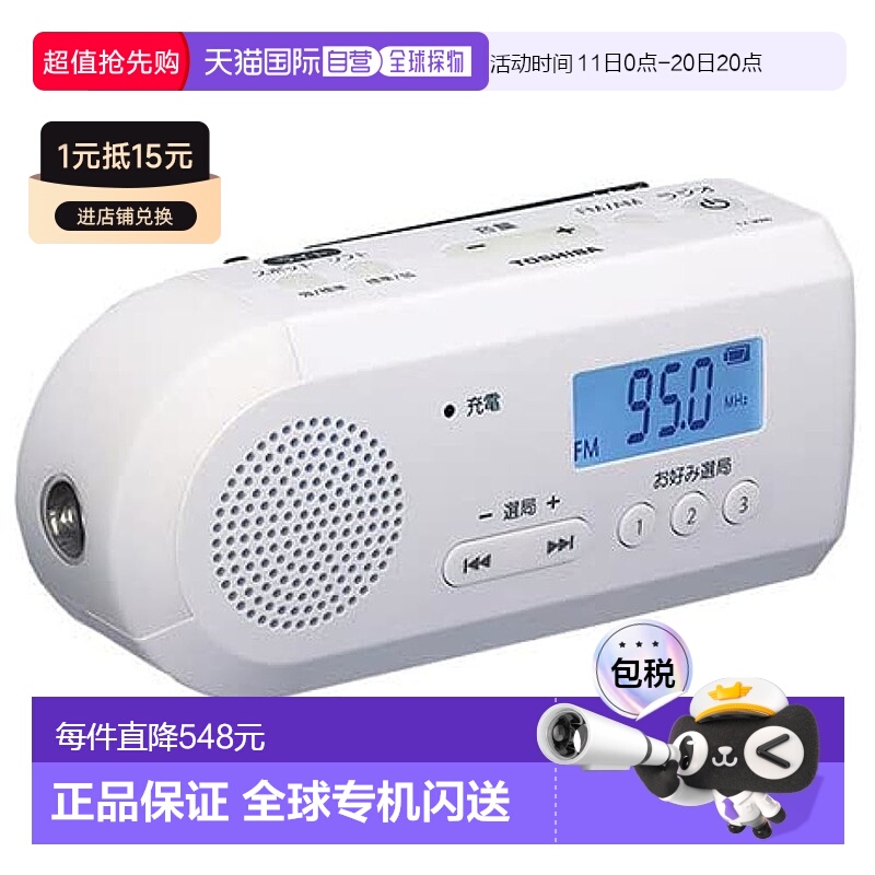 【日本直邮】TOSHIBA 手摇充电收音机 TY-JKR6-W 白色 紧急情况