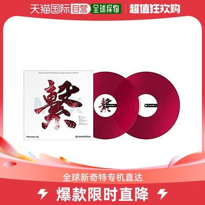 【日本直邮】Pioneer先锋DJ rekordbox专用黑胶片2件套 透红RB-VD