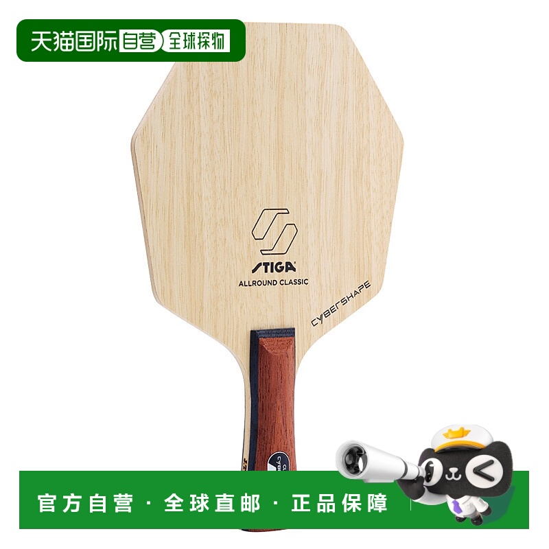 日本直邮STIGA男女赛博造型全能经典乒乓球拍配件比赛握手喇叭STI