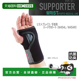 手腕 护腕 左右分离 硬质护具 日本直邮McDavid M454L 运动护具