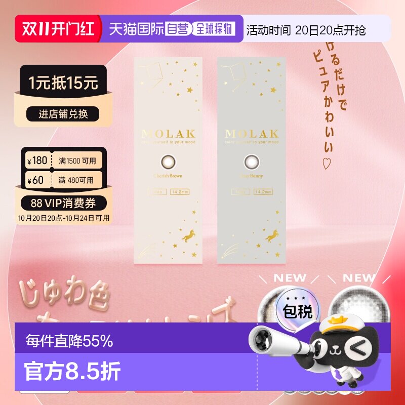 日本直邮MOLAK日抛美瞳彩色隐形眼镜高含水亮眼吸睛小直径水凝胶1