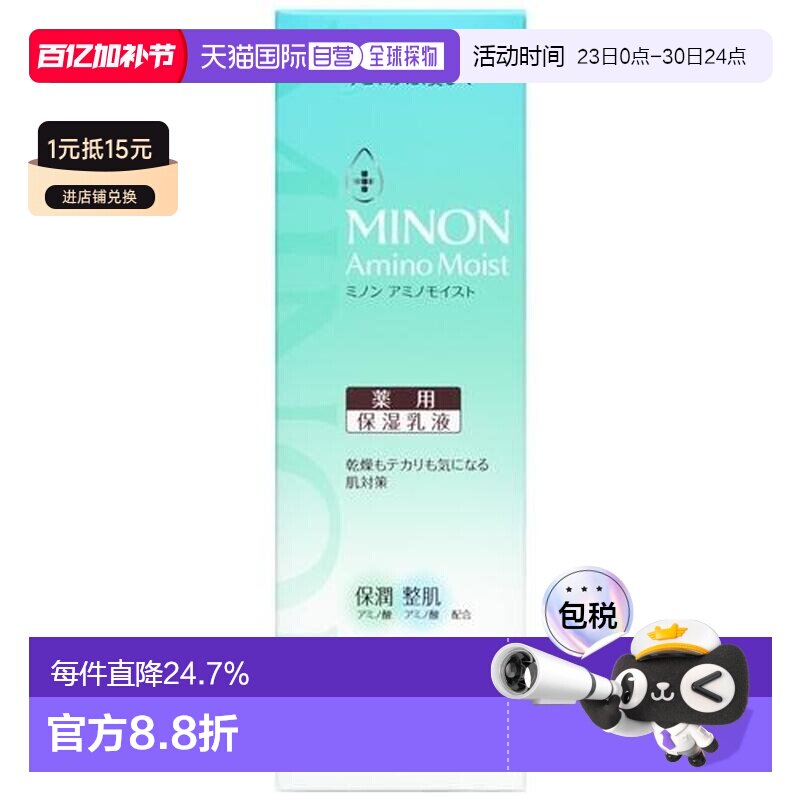 【日本直邮】MINON 药用祛痘保湿乳 100g正品