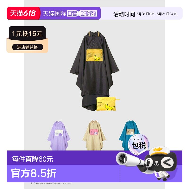 日本直邮WPC 双色雨披宝可梦 男女通用可爱时尚可折叠收纳防水游