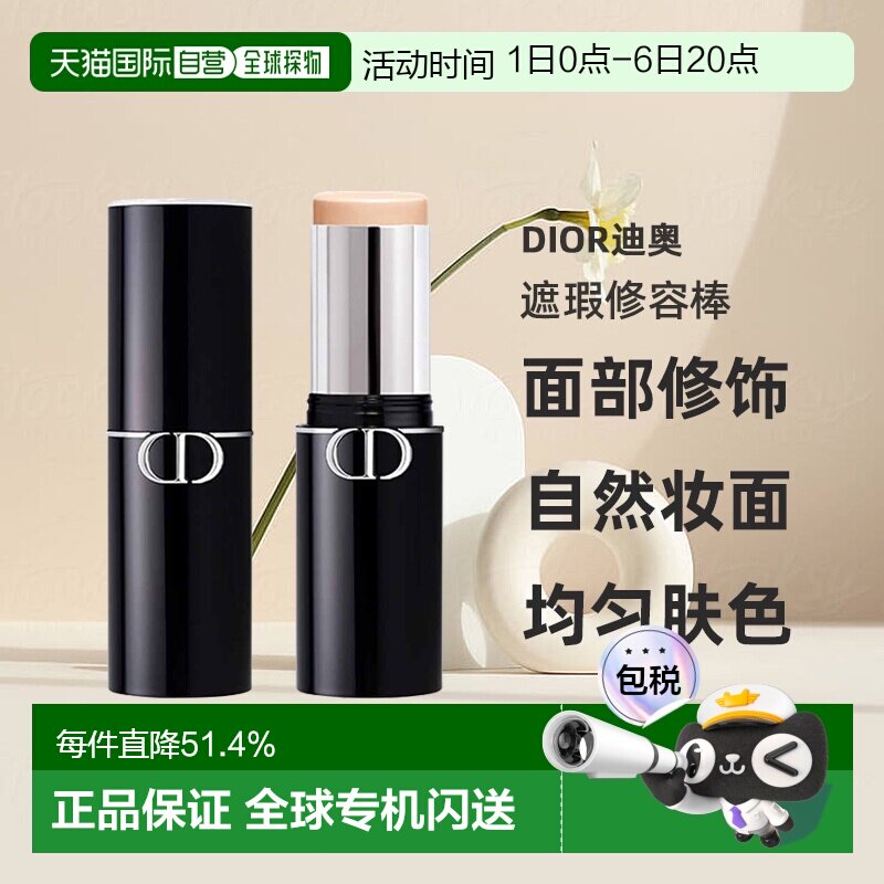 日潮跑腿Dior迪奥锁妆粉底棒10g面部修饰塑颜细腻保湿遮瑕正品图片