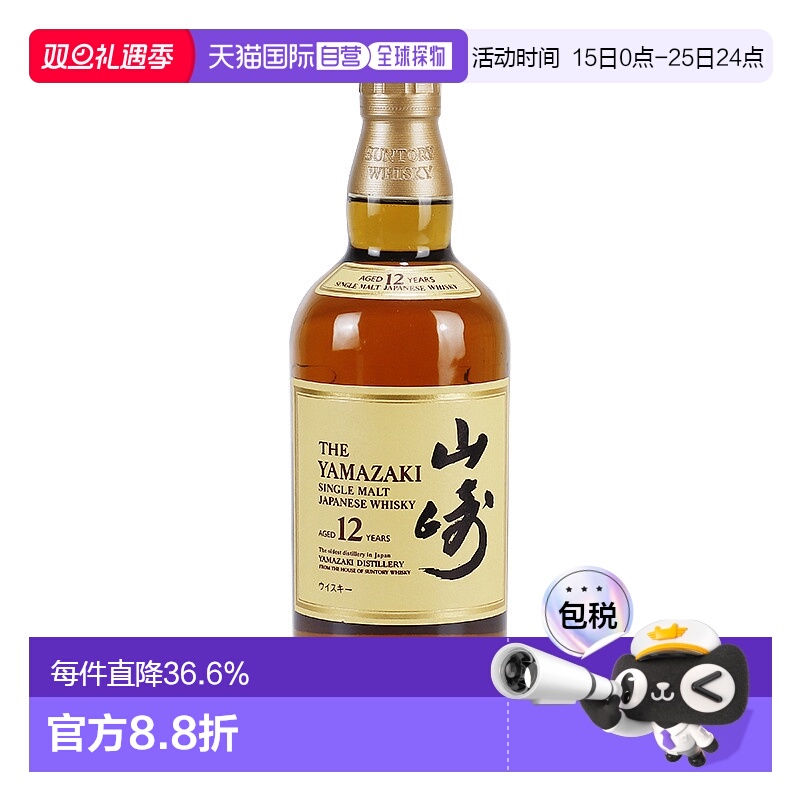 日本直邮三得利山崎12年单一麦芽威士忌口感细腻淡雅禅香700ml