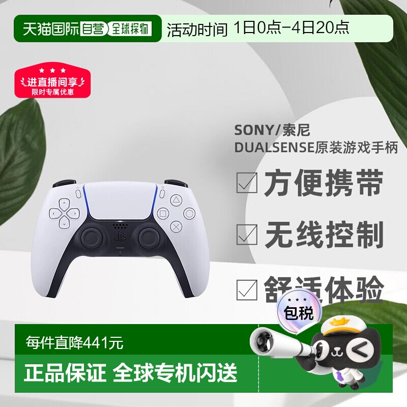 日本直邮Sony索尼游戏手柄PS5 DualSense原装游戏手柄方便携带