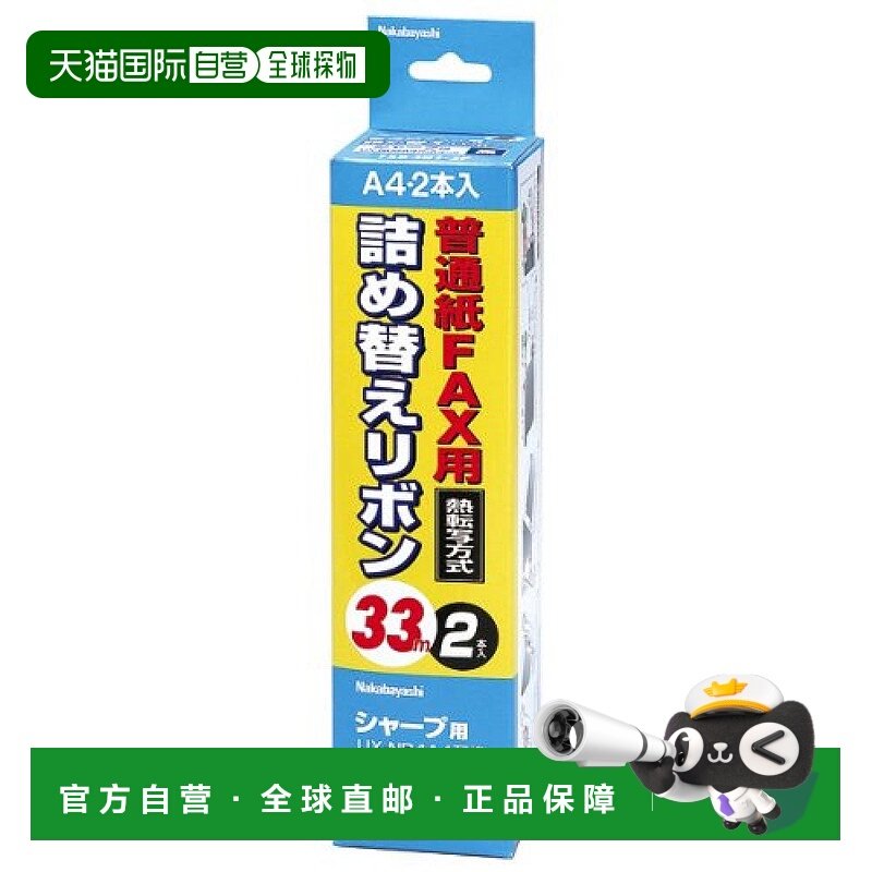 【日本直邮】Nakabayashi传真机色带2卷 替换装 UX-
